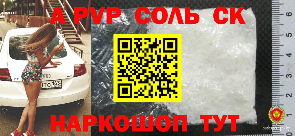 Alpha-PVP крисы CK Карасук