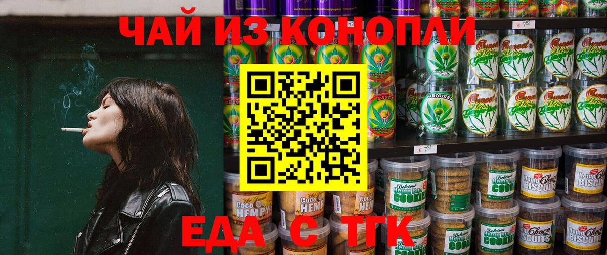 Печенье с ТГК марихуана  Вход с VPN  Карасук 