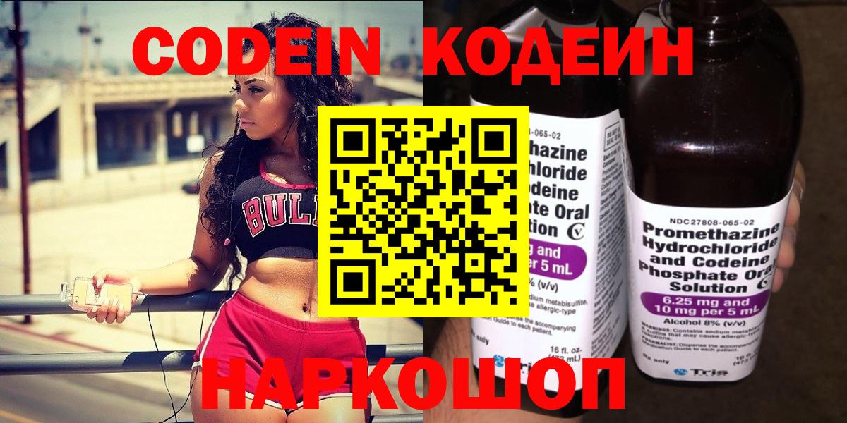 Карасук  Кодеиновый сироп Lean Purple Drank  Вход с VPN 