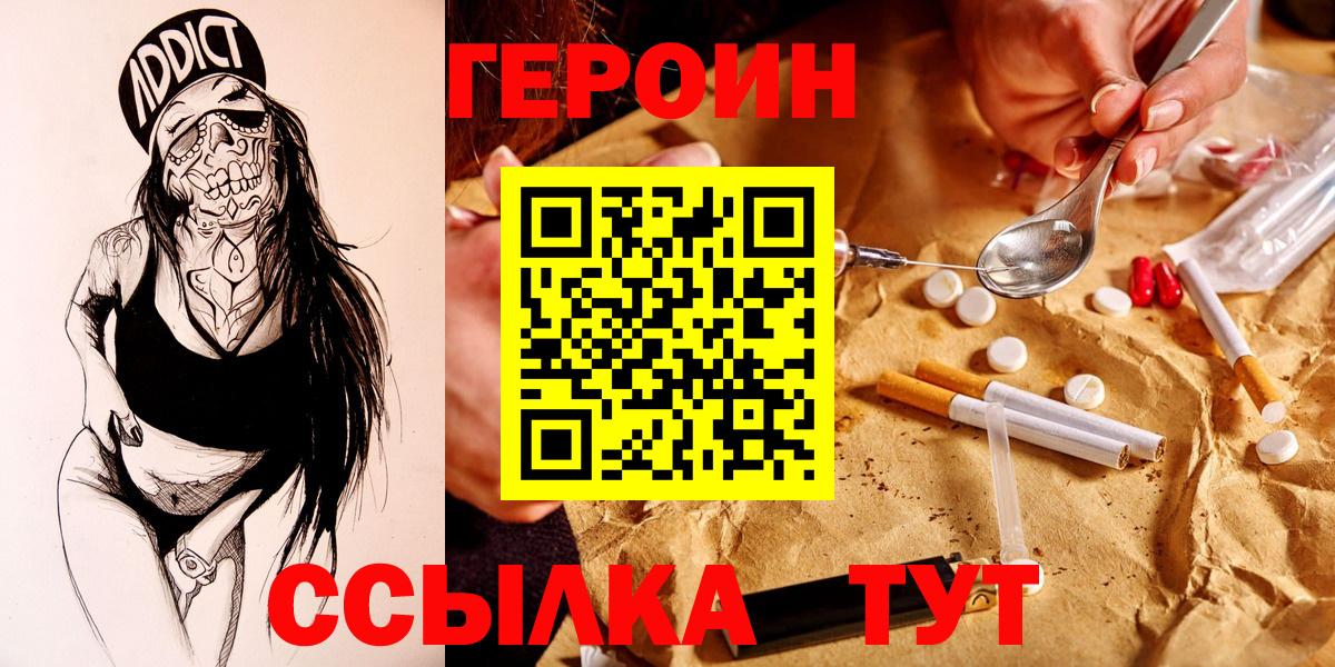 ГЕРОИН VHQ  Вход с VPN  ГЕРОИН  Карасук 